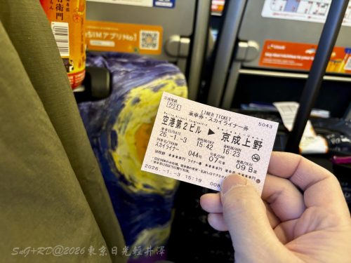 2026東京日光輕井澤 010