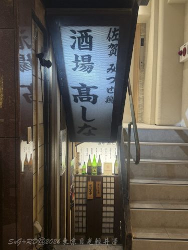 2026東京日光輕井澤 299